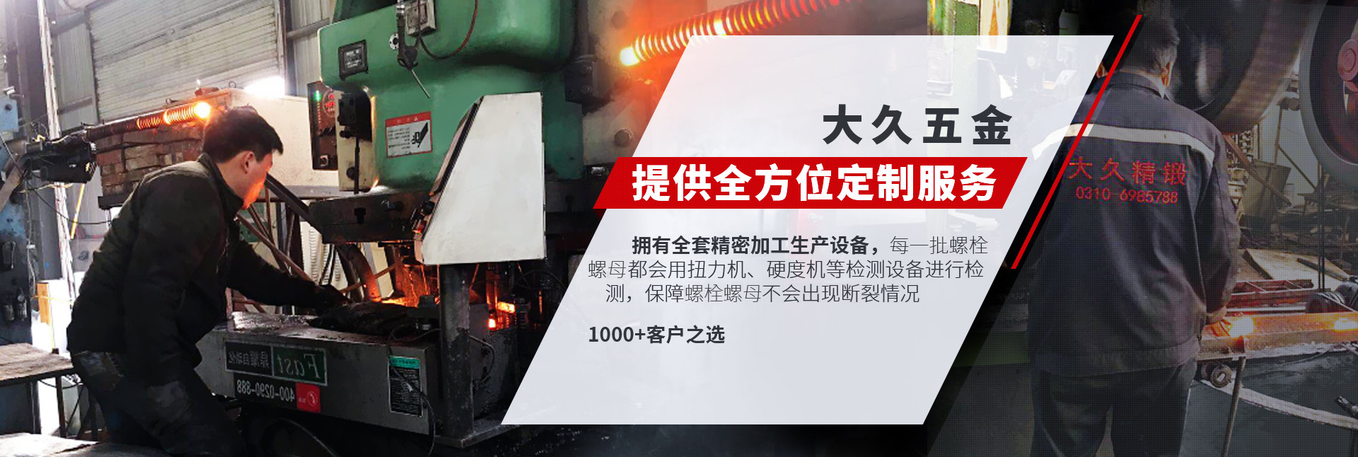 大久五金，提供全方位定制服務(wù)
