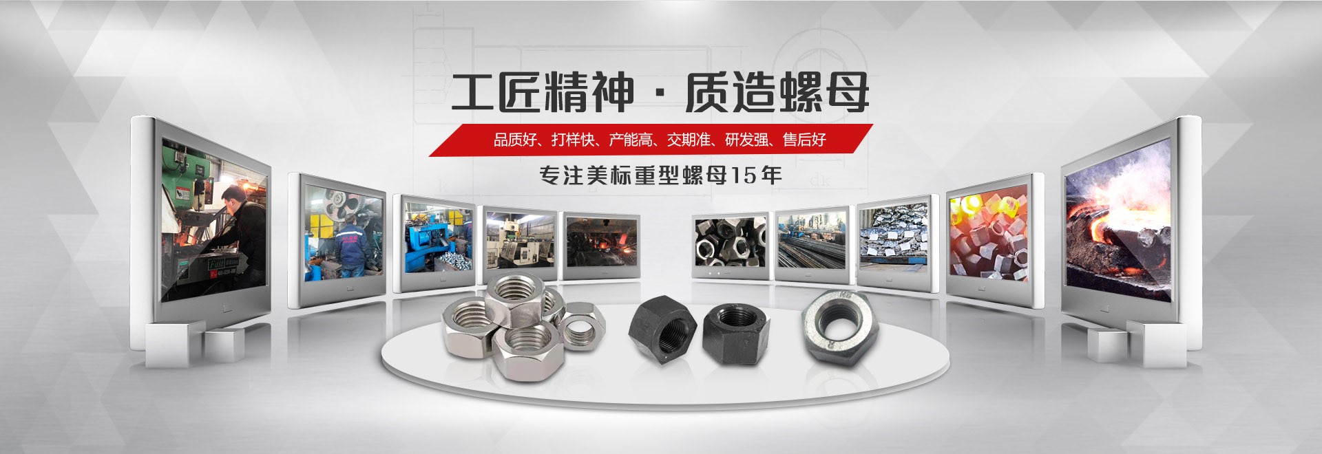 大久五金，工匠精神，質(zhì)造緊固件